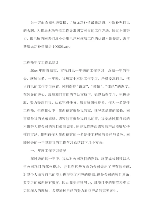 工程师年度工作总结.docx