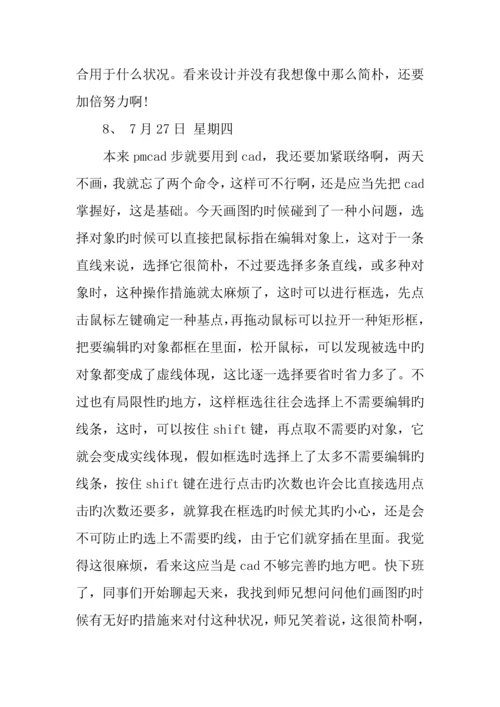 土木工程设计院实习日志.docx