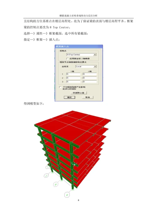 结构软件SAP2000学习实例.docx