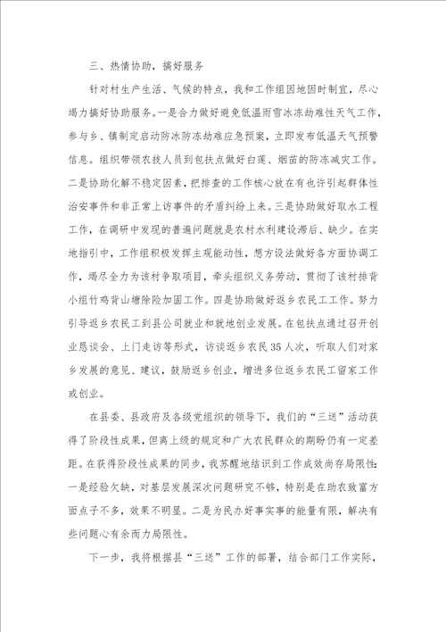 三送分管领导个人述职汇报