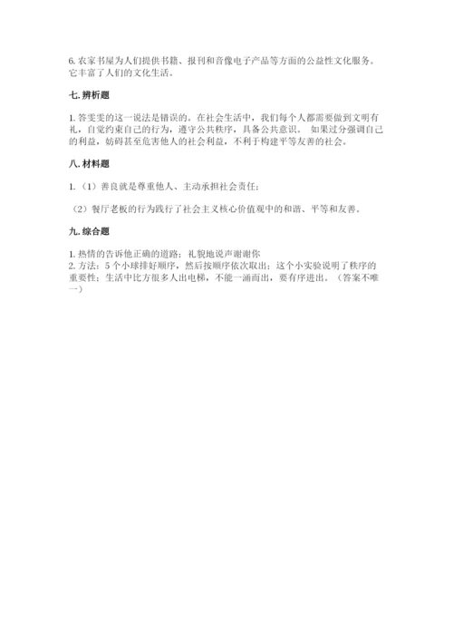 道德与法治五年级下册第二单元《公共生活靠大家》测试卷及答案（网校专用）.docx