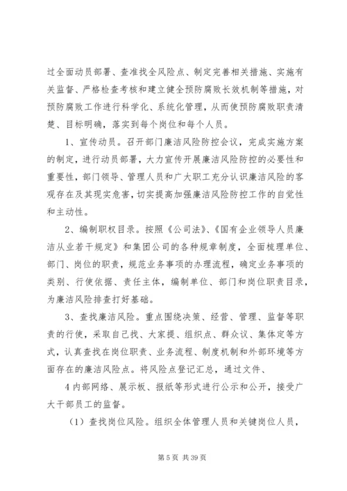 质量部廉洁风险防控实施方案.docx