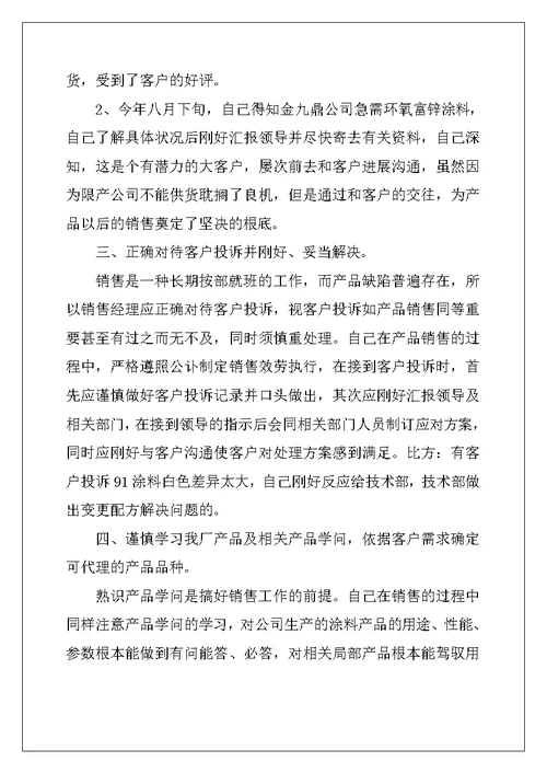 服装销售个人年终工作总结三篇