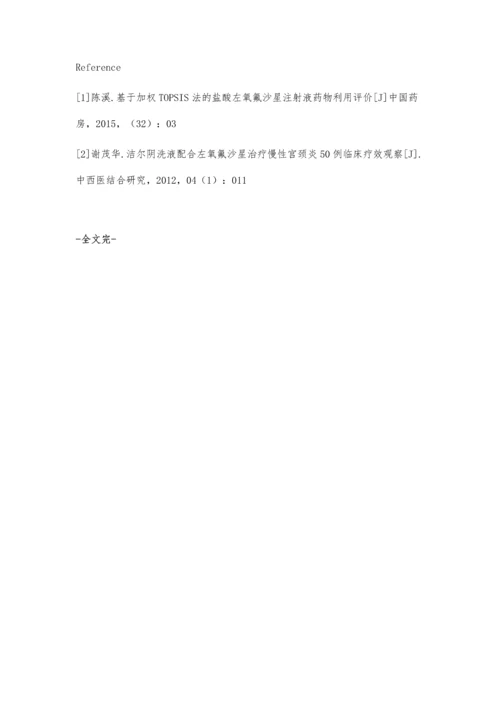注射用米卡芬净钠与盐酸左氧氟沙星注射液存在配伍禁忌.docx
