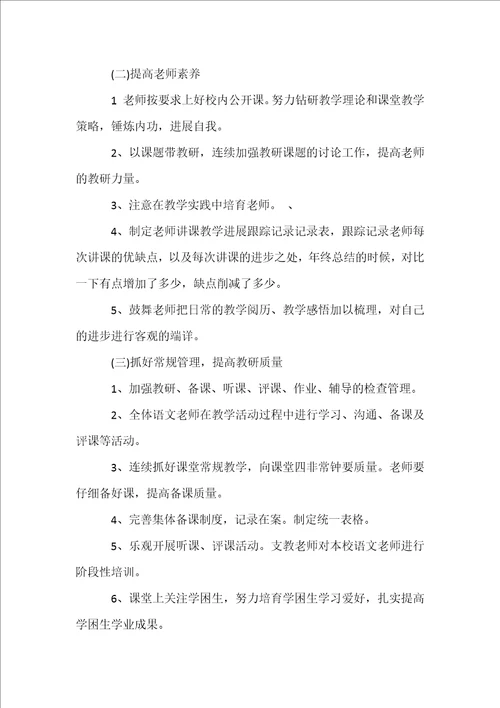 语文教研组活动计划