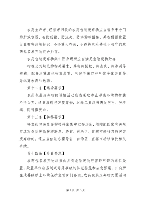 公民营废弃物清除处理机构管理辅导办法[大全五篇] (5).docx