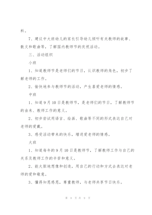 教师节节日2022个人活动方案.docx