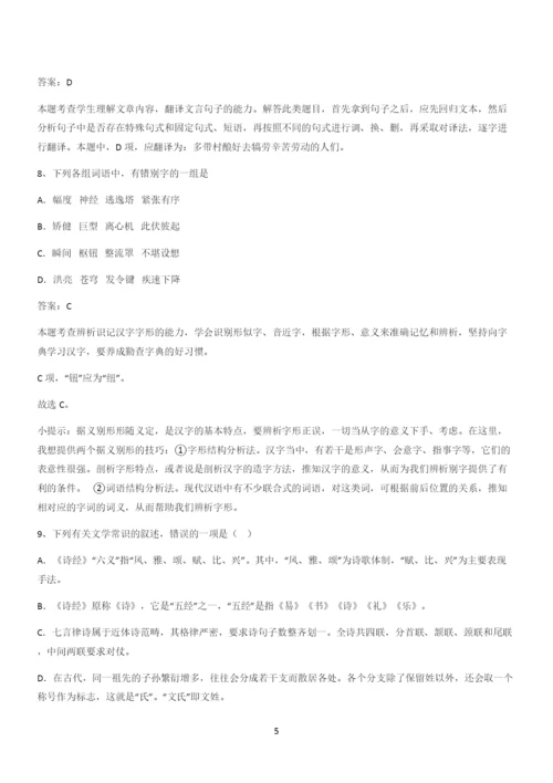 2024年高考语文必修一上第二单元(十四).docx