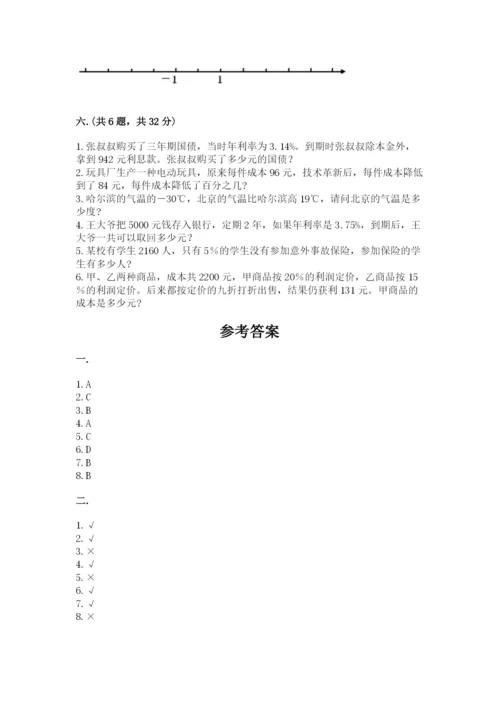 北师大版六年级数学下学期期末测试题精品【考点梳理】.docx