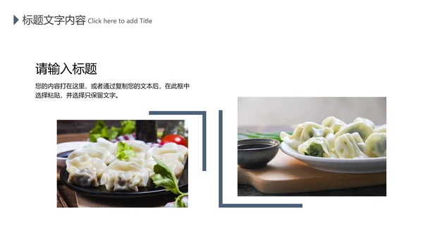 中国传统美食文化手工水饺ppt动态模板