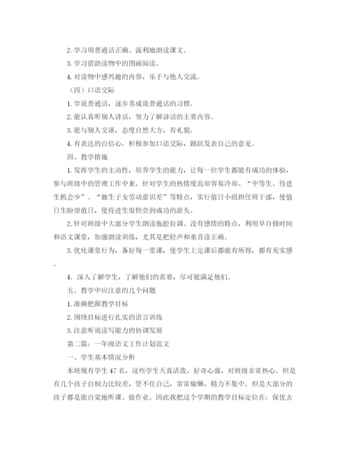 精编之一年级语文工作计划范文.docx