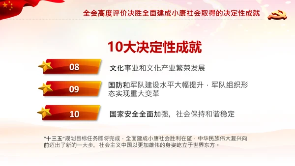 学习十九届五中全会会议公报解读PPT党课