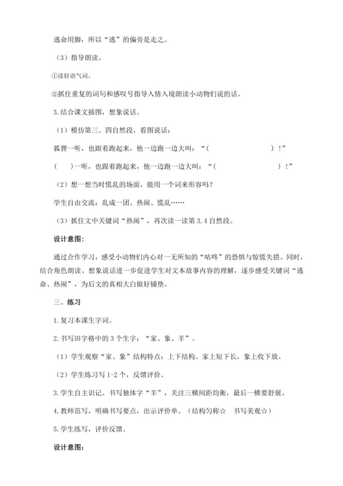 【核心素养】部编版语文一年级下册-19. 咕咚 第1课时（教学设计含反思）