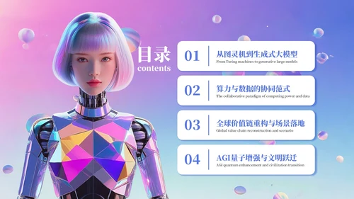 蓝紫色创意风AI人工智能PPT模板