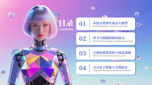 蓝紫色创意风AI人工智能PPT模板