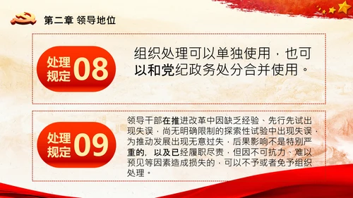 学习中国共产党组织处理规定解读党课PPT模板