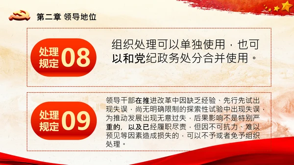 学习中国共产党组织处理规定解读党课PPT模板
