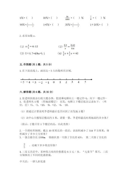 六年级下册数学期末测试卷含答案（巩固）.docx