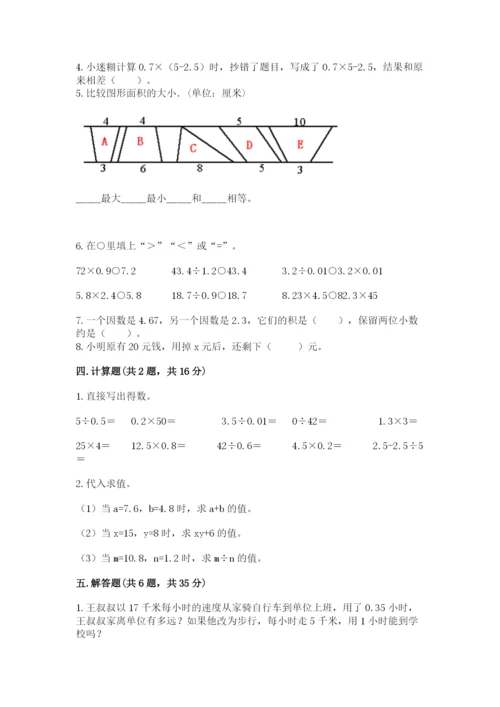 小学五年级上册数学期末测试卷及完整答案【全国通用】.docx