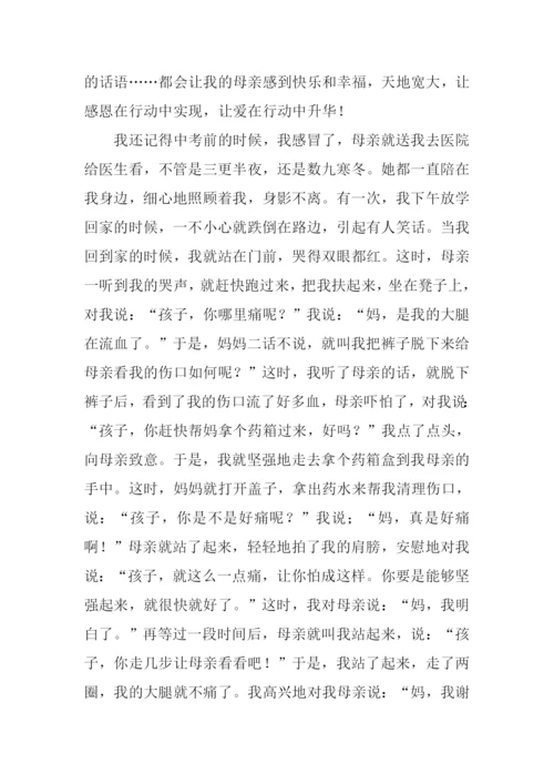 我的母亲作文600字-11.docx