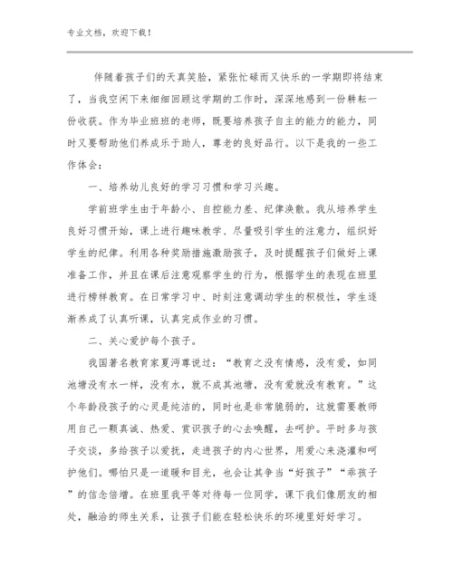 最新教师师德心得体会优选例文27篇.docx