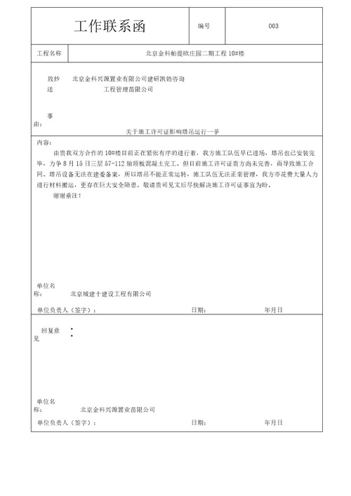 工作联系函塔吊定位