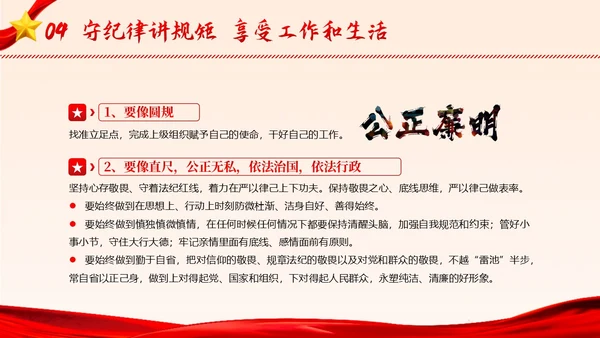 廉洁廉政自律廉洁教育清廉专题培训PPT课件