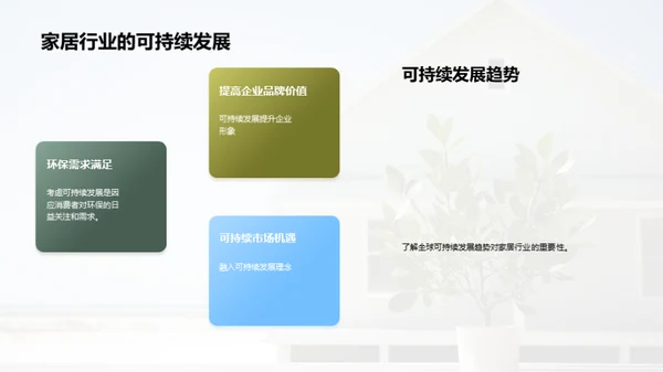 迈向绿色未来