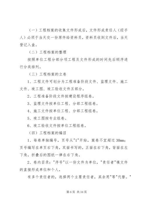 工程档案管理制度 (2).docx