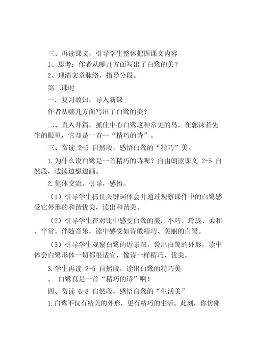 部编版全国小学语文优质课一等奖《白鹭》教学设计教学反思