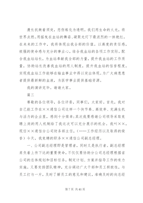 各行业竞聘演讲稿范文十篇.docx