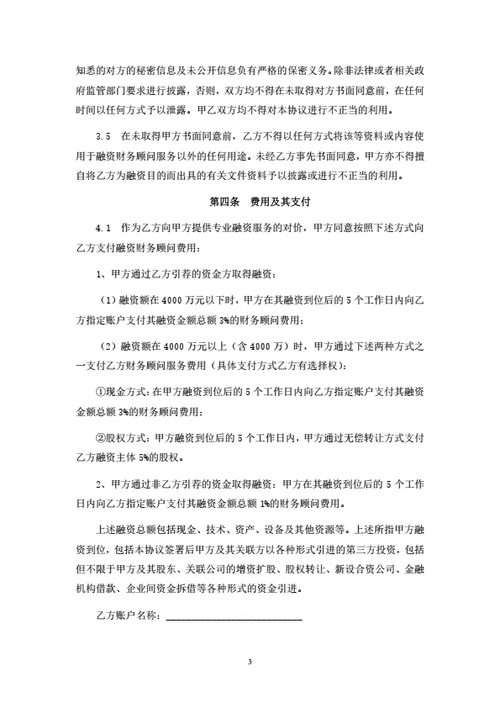 融资财务顾问合同（律师拟定详细版）
