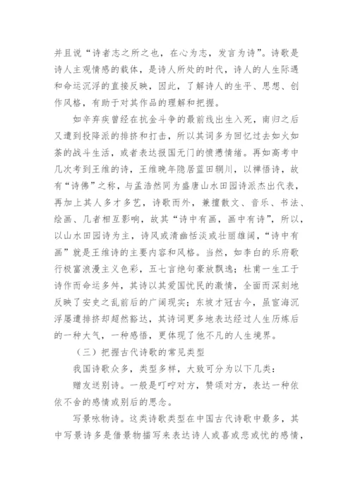 高考古代诗歌鉴赏技巧论文.docx