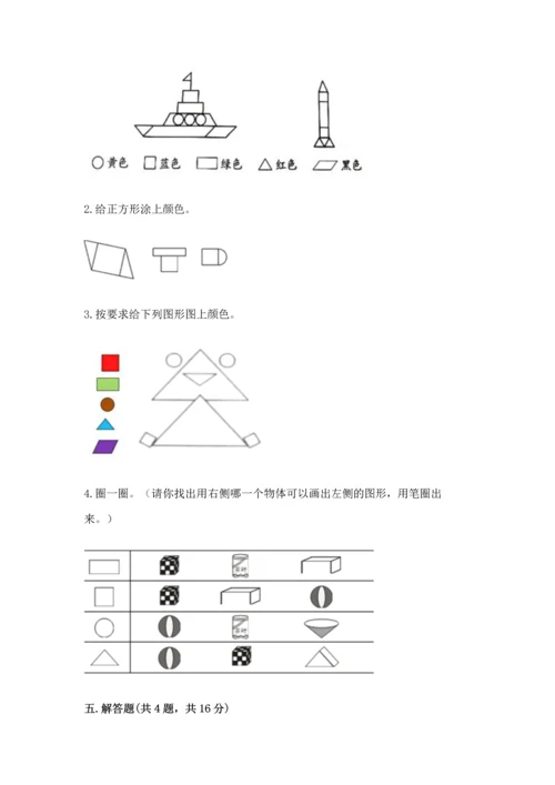 苏教版一年级下册数学第二单元 认识图形（二） 测试卷含答案（完整版）.docx