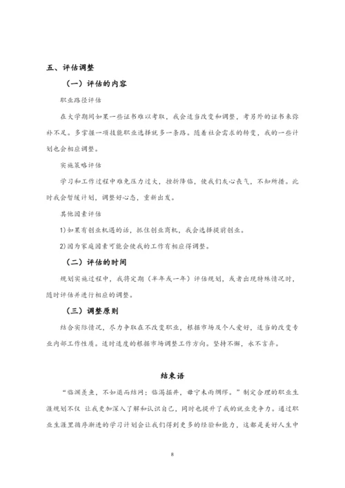 11页4100字烟草栽培与加工专业职业生涯规划.docx