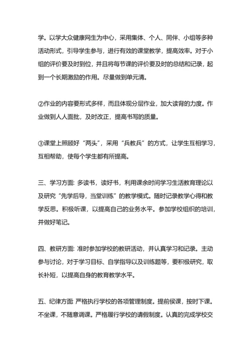 英语教师工作计划结尾.docx