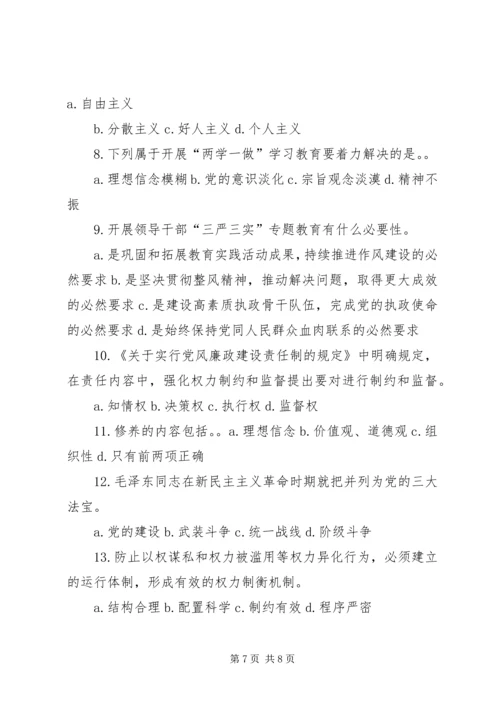 学习党章党规学习系列讲话做合格共产党员 (2).docx