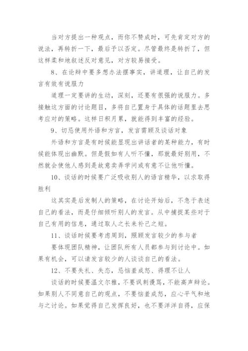 无领导小组面试技巧.docx