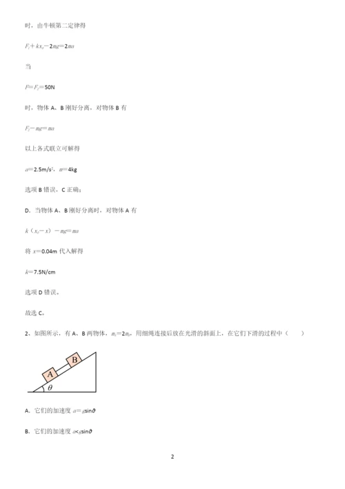 高中物理牛顿运动定律考点专题训练.docx