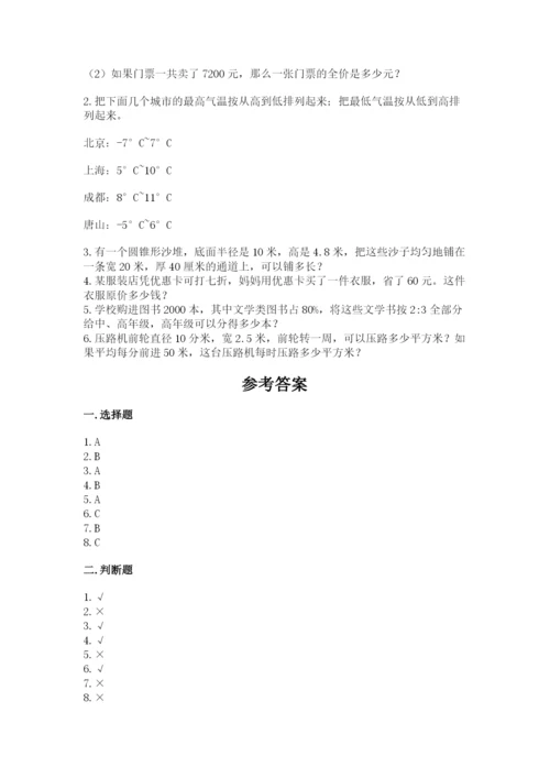 六年级下册数学期末测试卷含答案（精练）.docx