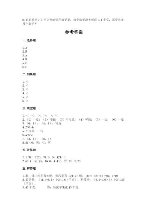 2022人教版五年级上册数学期末测试卷及答案（易错题）.docx