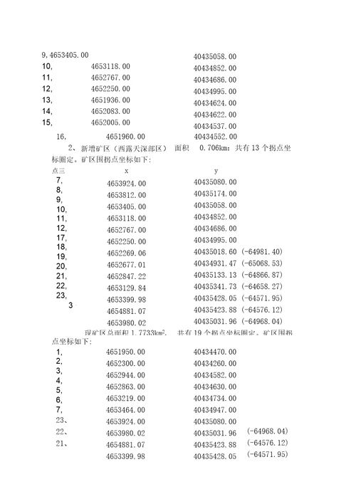 煤矿地质类型划分报告