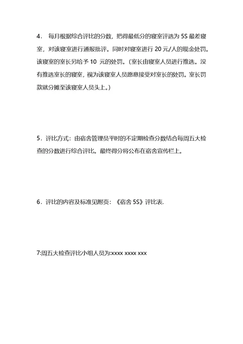 小学优质课评比方案