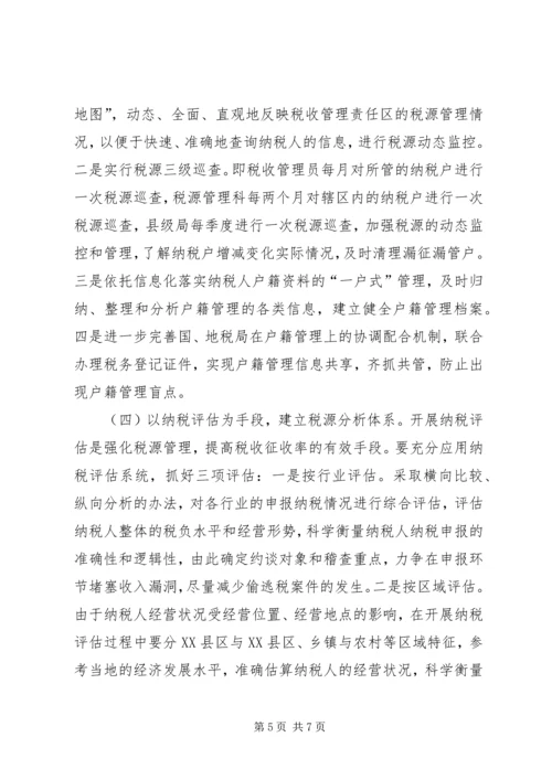 国税局局长税务管理调研报告.docx