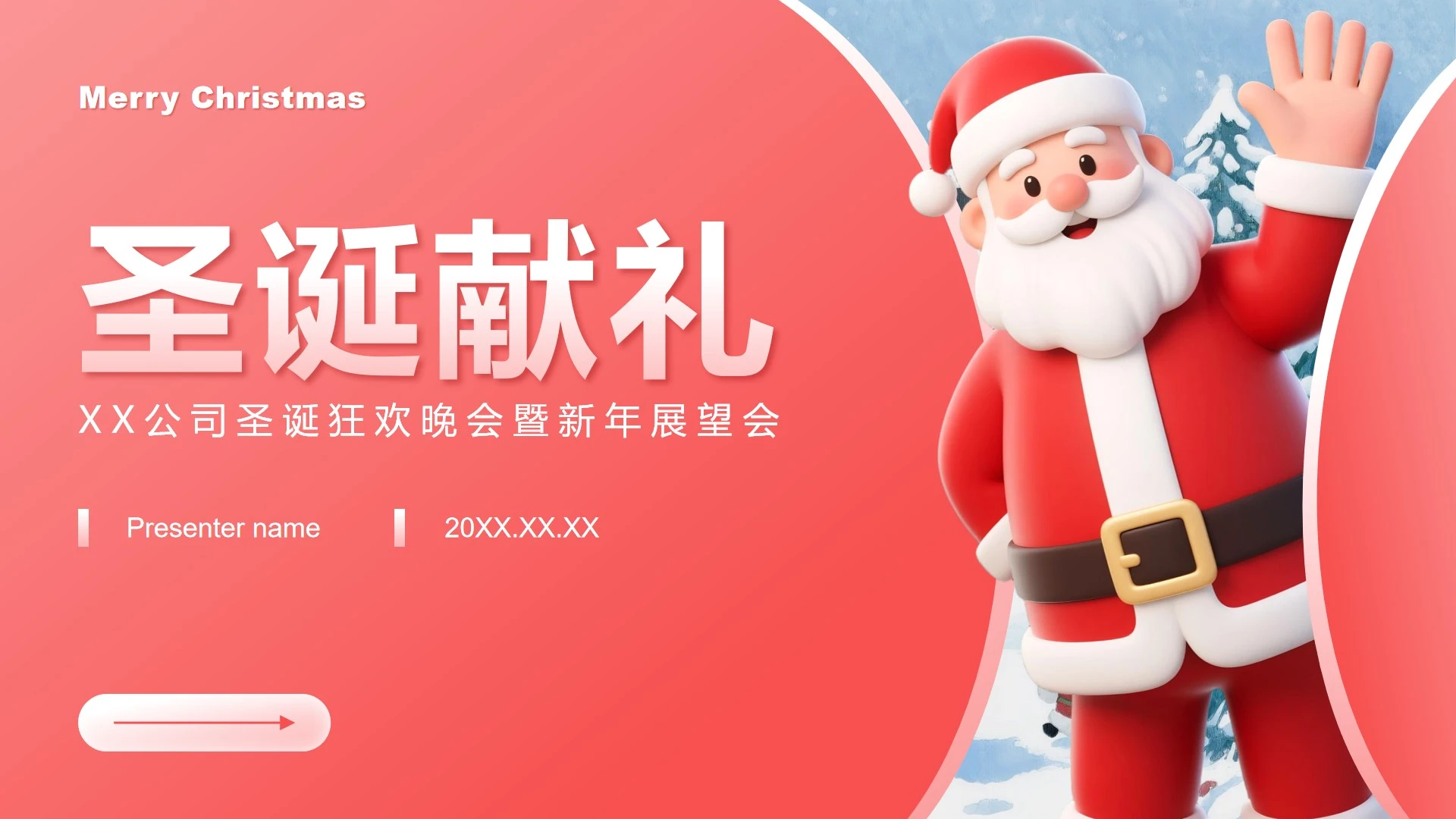 红色3D卡通风圣诞节企划活动策划方案PPT模板