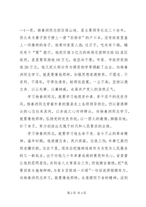 学习杨善洲同志先进事迹心得体_1 (2).docx