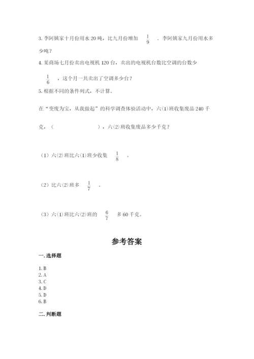 冀教版五年级下册数学第六单元 分数除法 测试卷附答案【突破训练】.docx