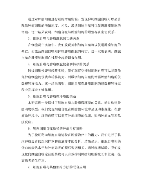 细胞自噬机制及其在肿瘤治疗中的作用