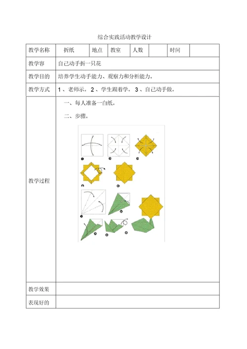 综合实践活动教学设计说明