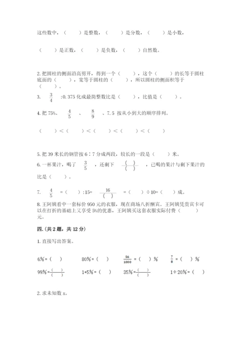 小学六年级下册数学摸底考试题含完整答案（名校卷）.docx
